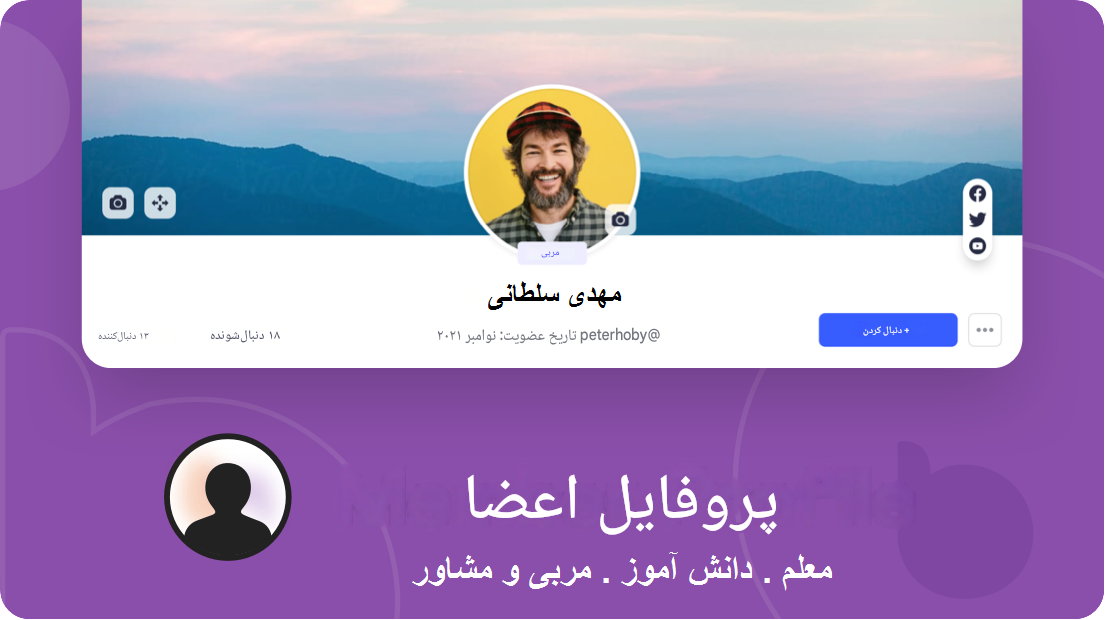 Member-Profile-2