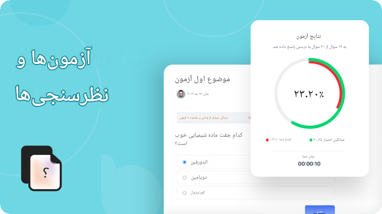 Quizzes-Surveys-2
